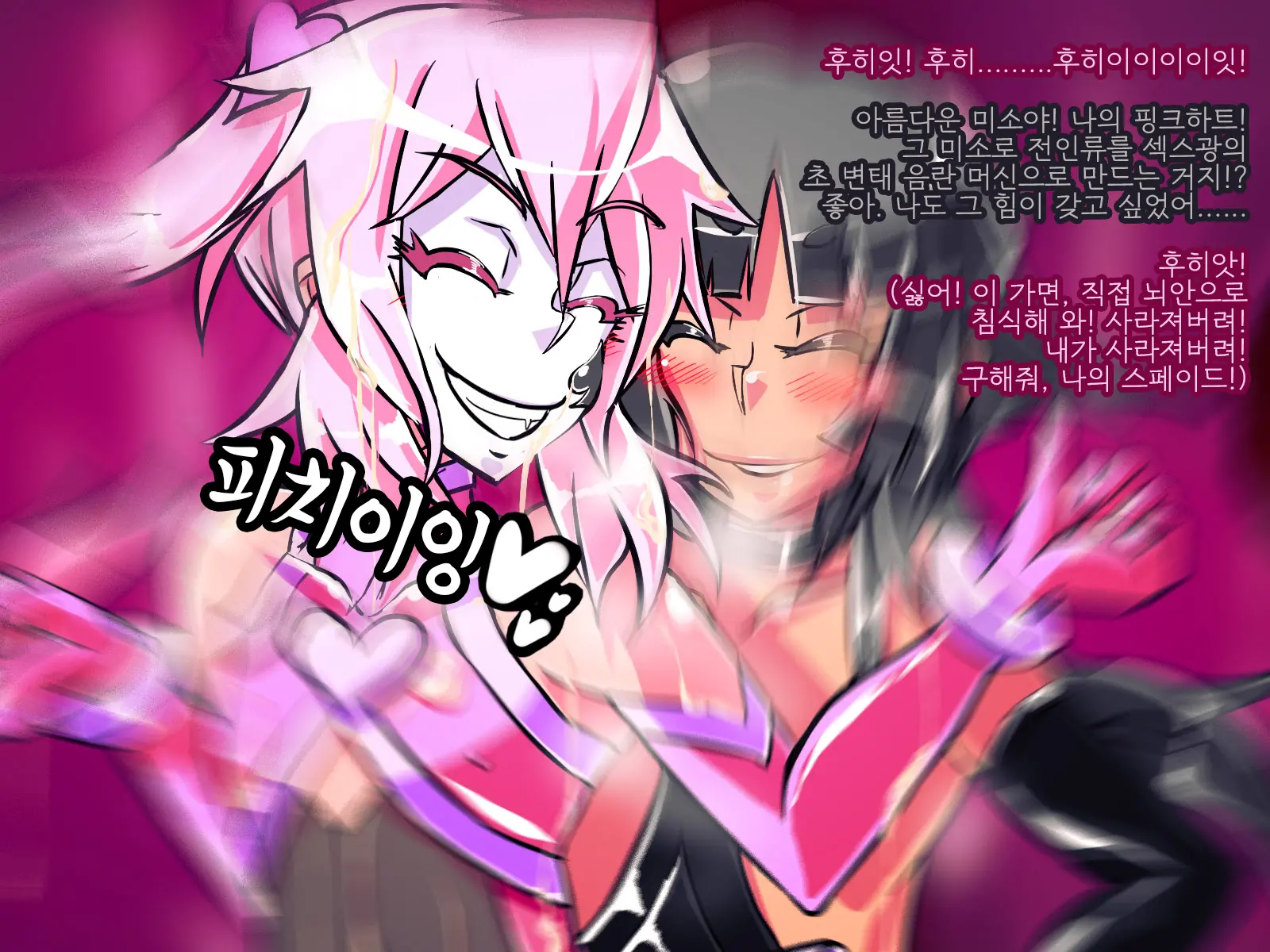 Jouai Senki Pink Heart ~Seigi No Heroine Ga Teki Kaijin No Chikara De Aku No Kanbu E To Someagaru!!~ | 정애정신 핑크하트 ~정의의 히로인이 적괴인의 힘으로 악의 간부로 물들어간다!!~
